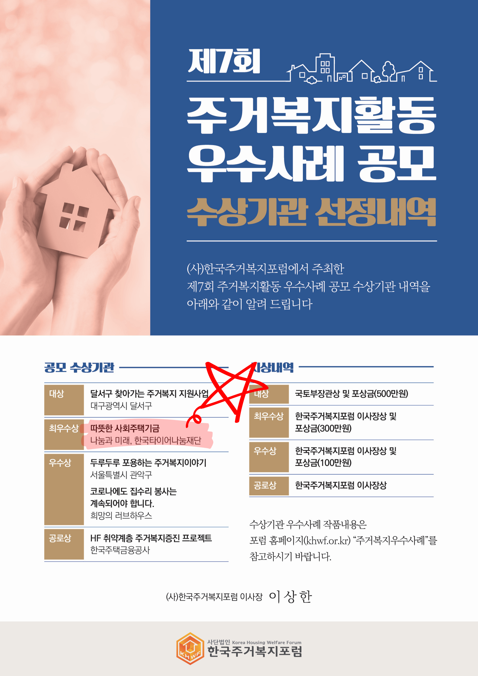 제7회우수사례수상홍보포스터(웹).png