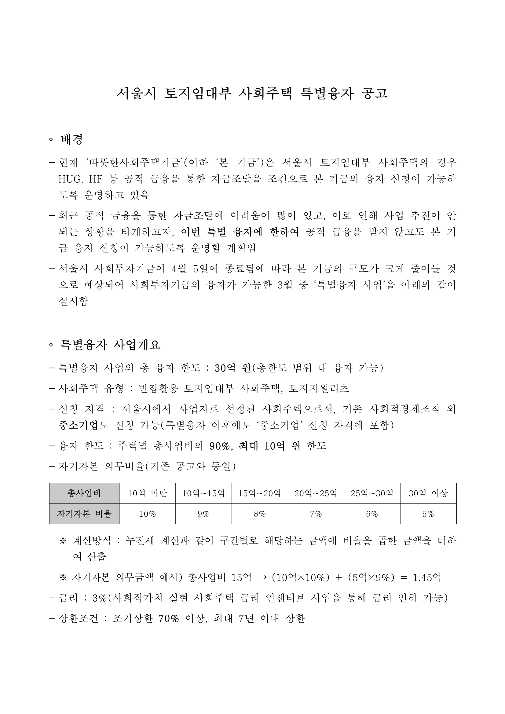 2022 서울시 토지임대부 사회주택 특별융자 공고-1.png